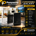 آنتن رو میزی فروزش مدل گلکسی