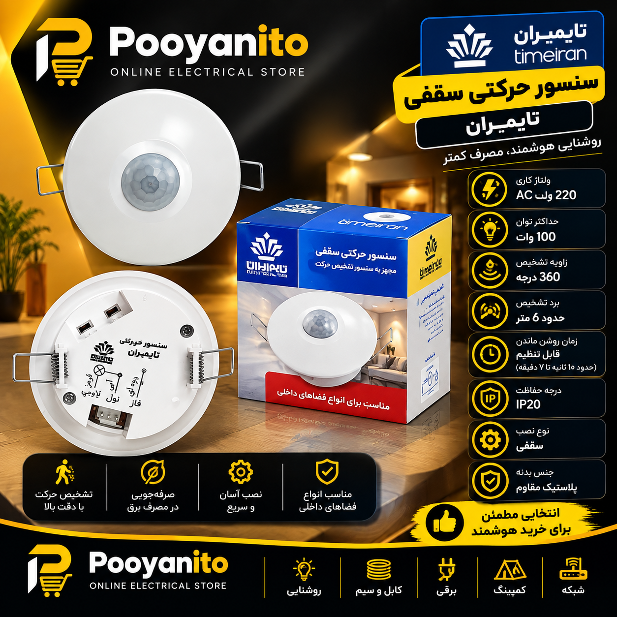 سنسور هالوژنی سقفی