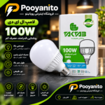 لامپ 100 وات کم مصرف