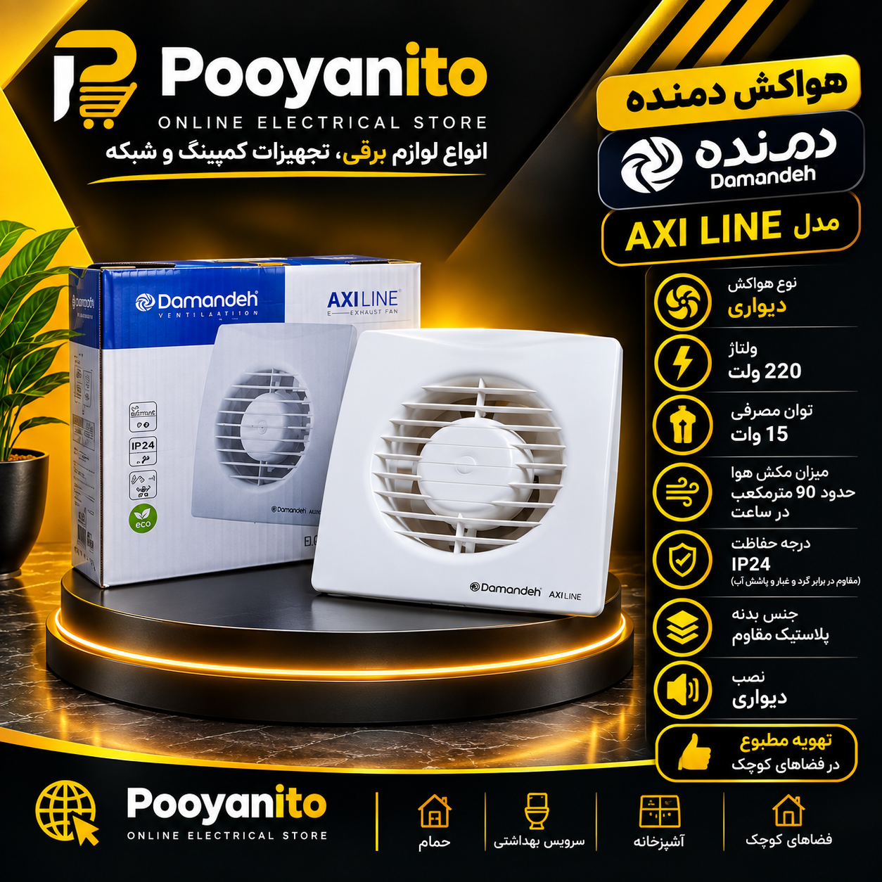هواکش 10 دمنده