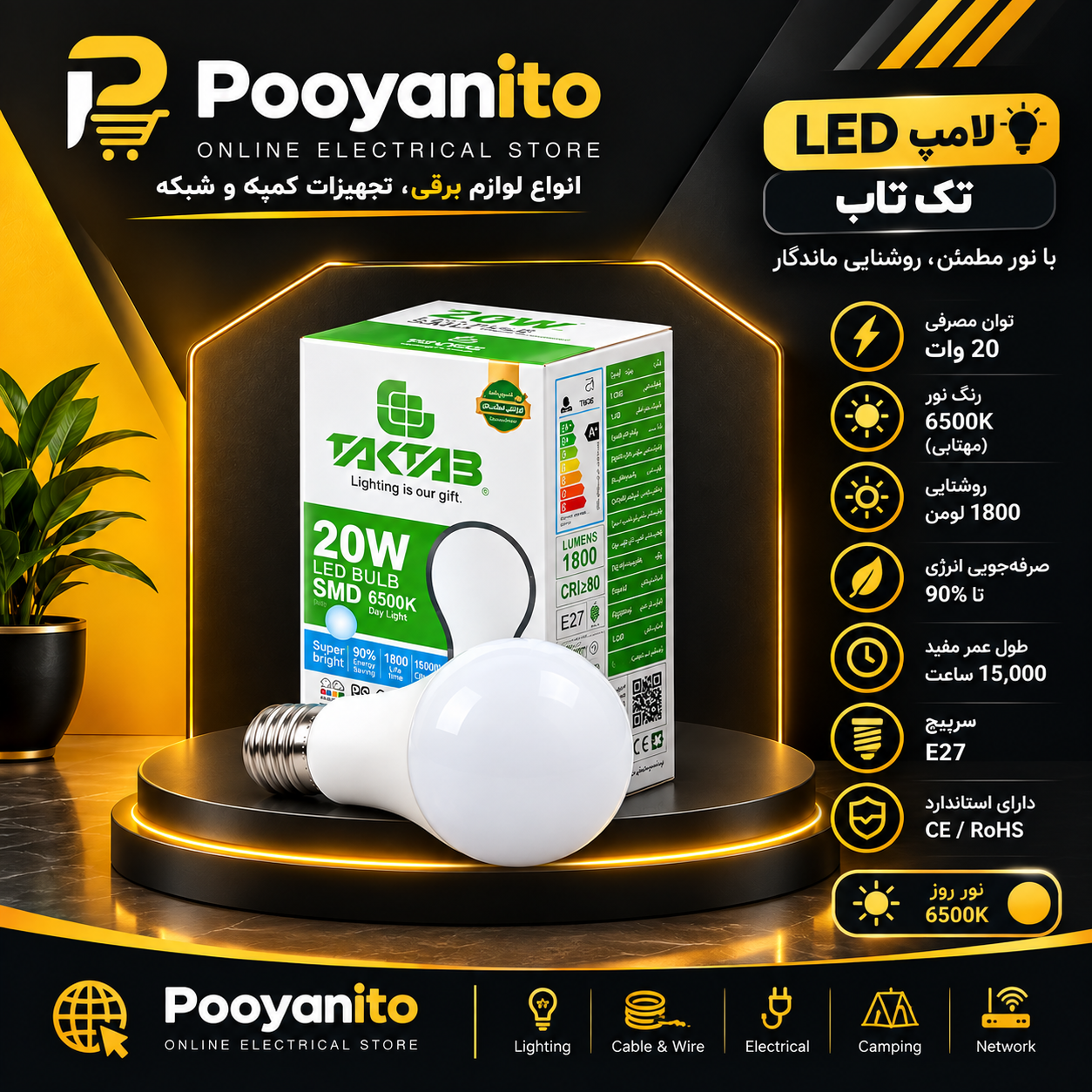 20 وات تکتاب